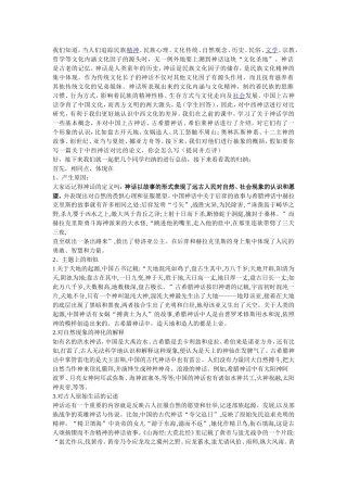 中西神话对比专题