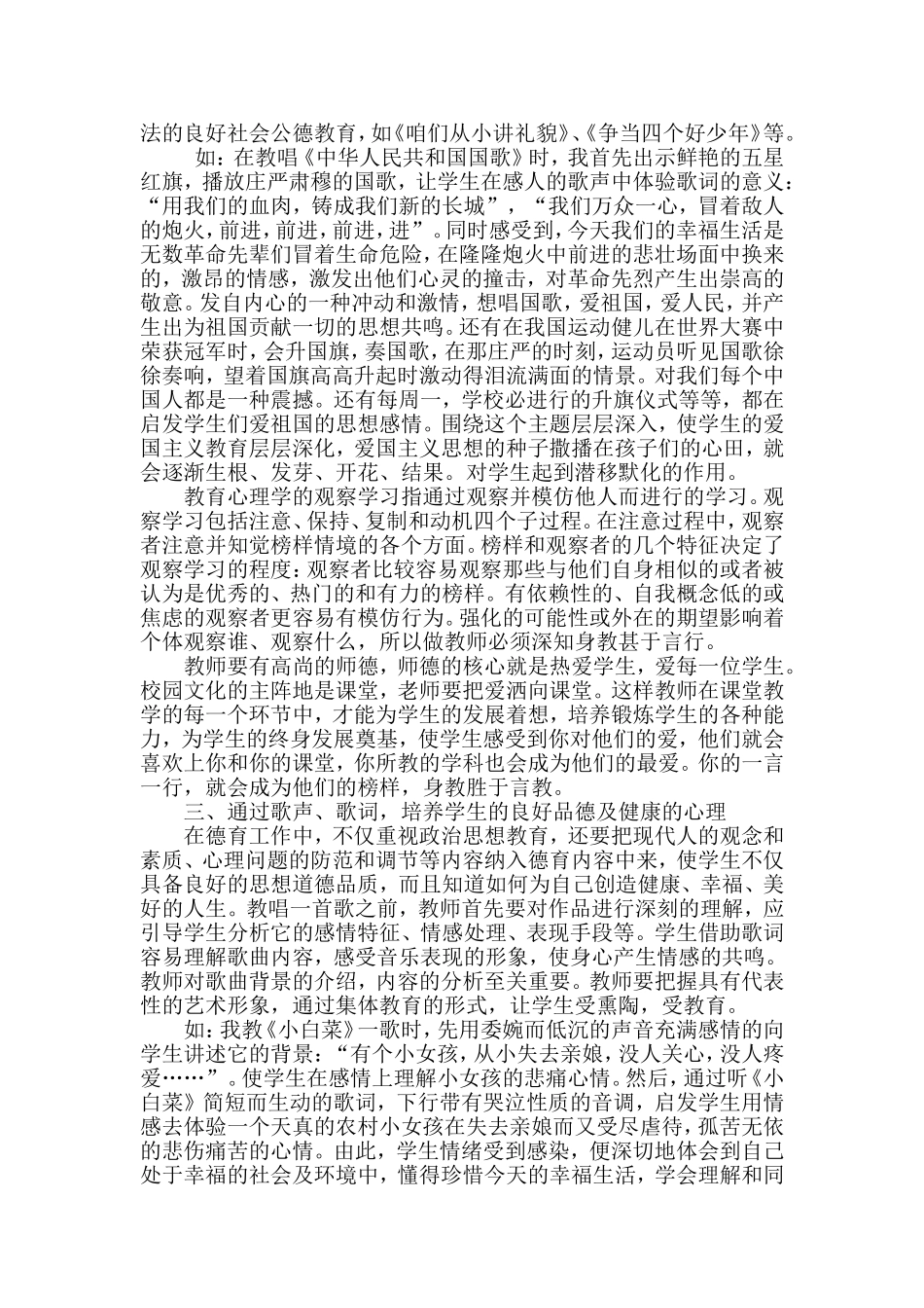 初中音乐教学中的德育与心理健康教育_第2页