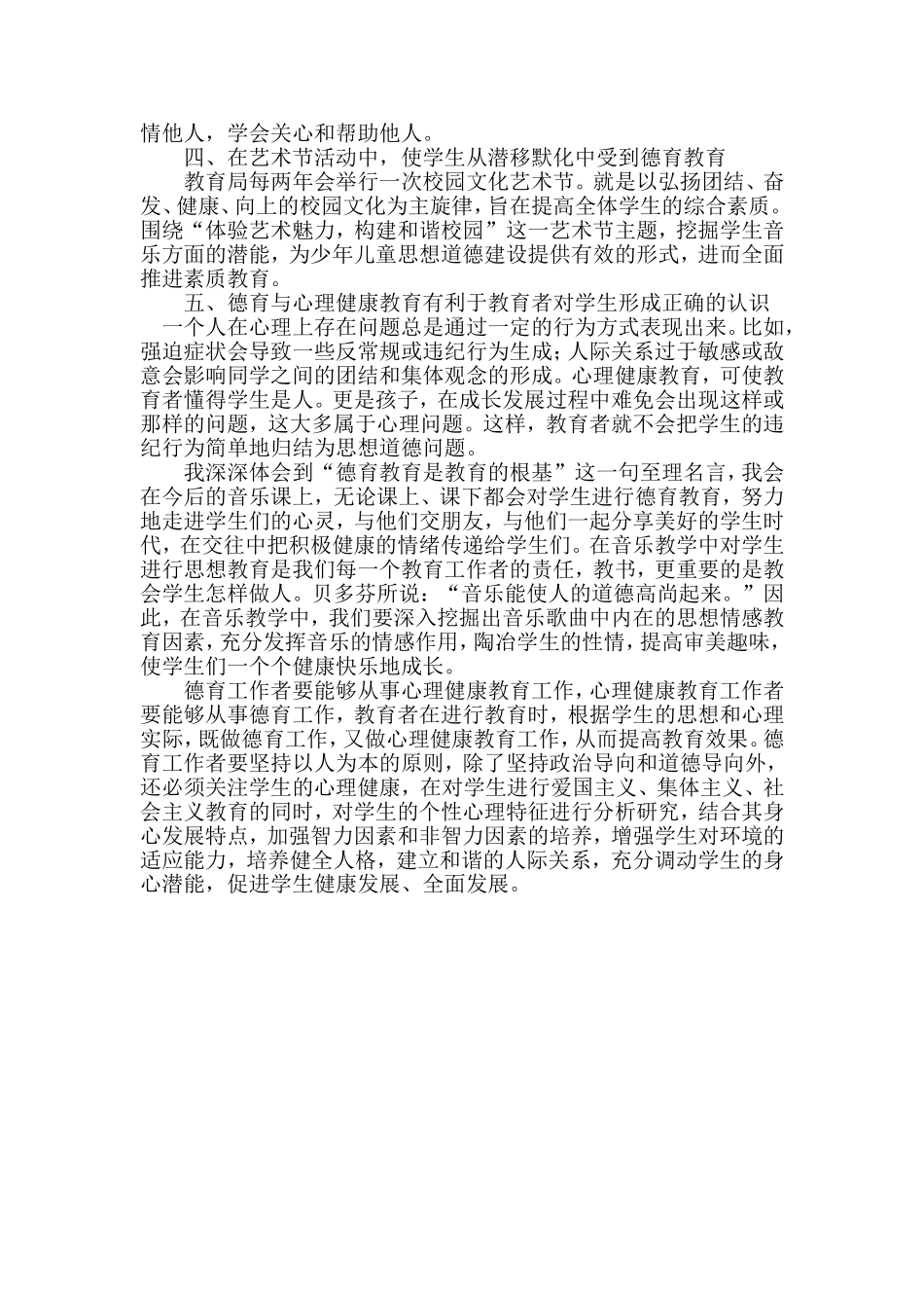 初中音乐教学中的德育与心理健康教育_第3页