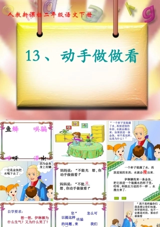 《动手做做看》教学课件2 (2)