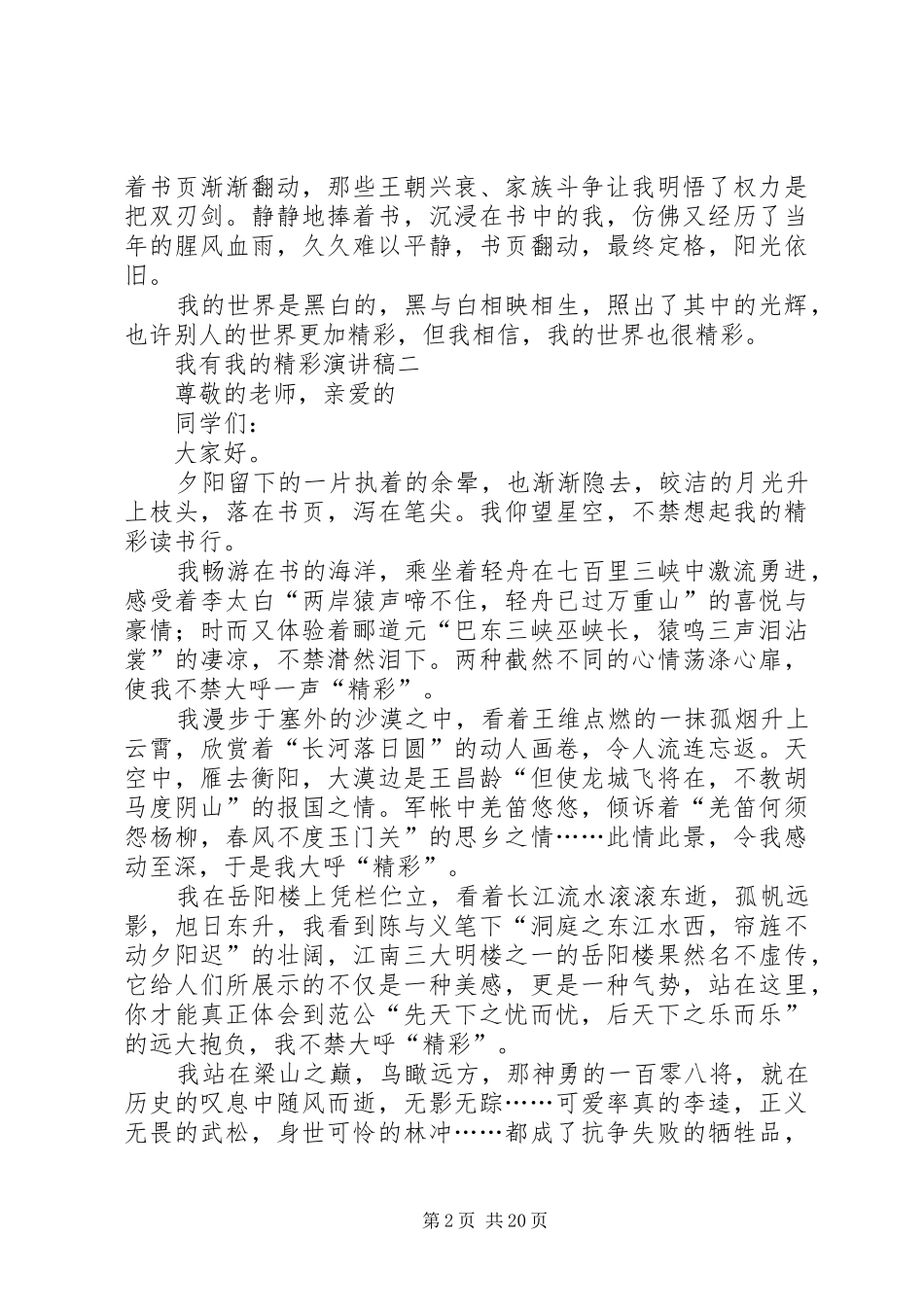我有我的精彩演讲稿_第2页