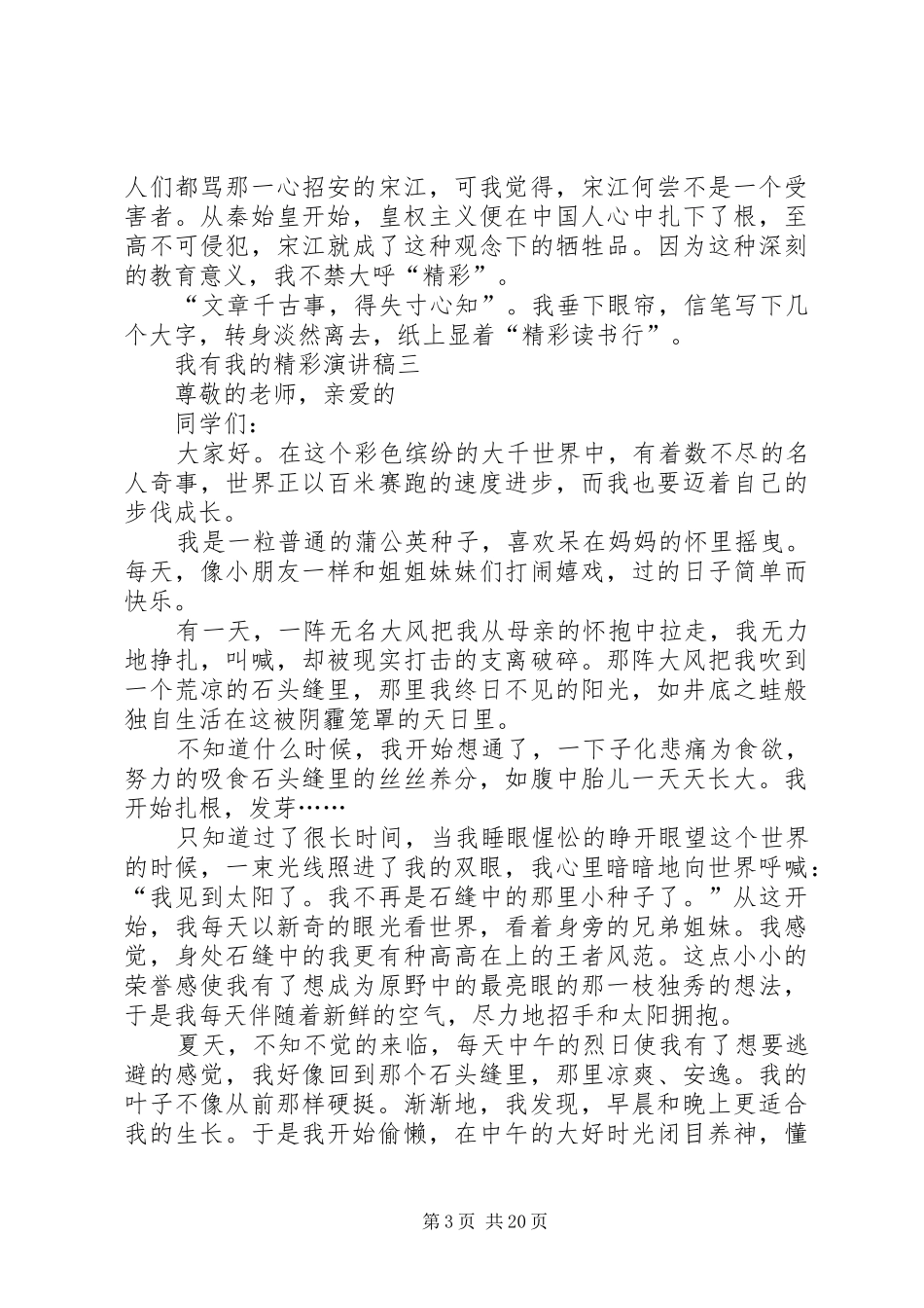 我有我的精彩演讲稿_第3页