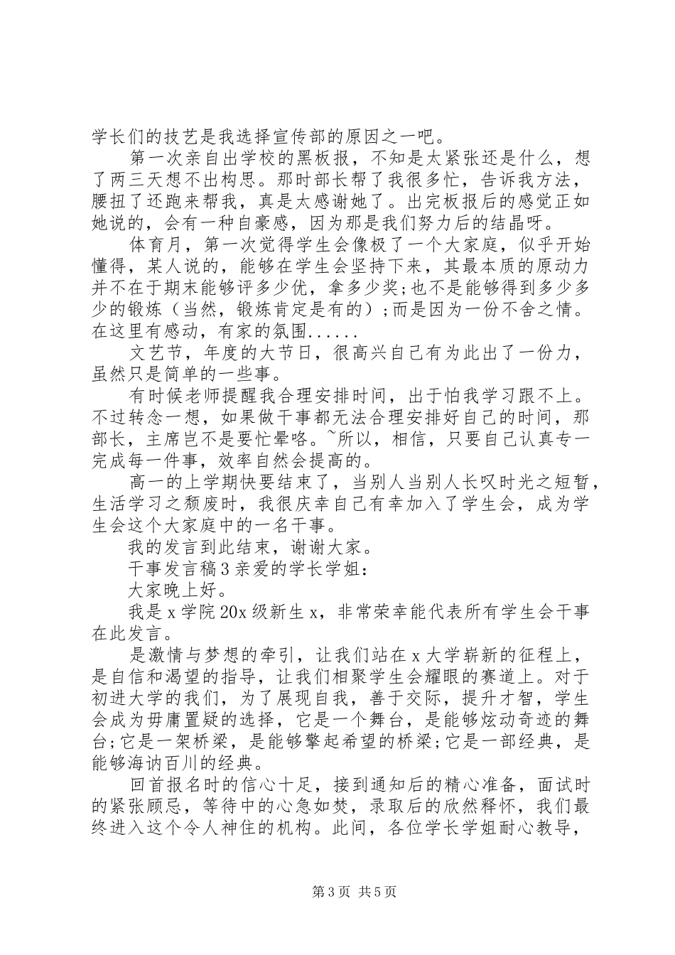 关于干事发言稿_第3页