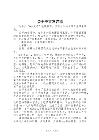 关于干事发言稿