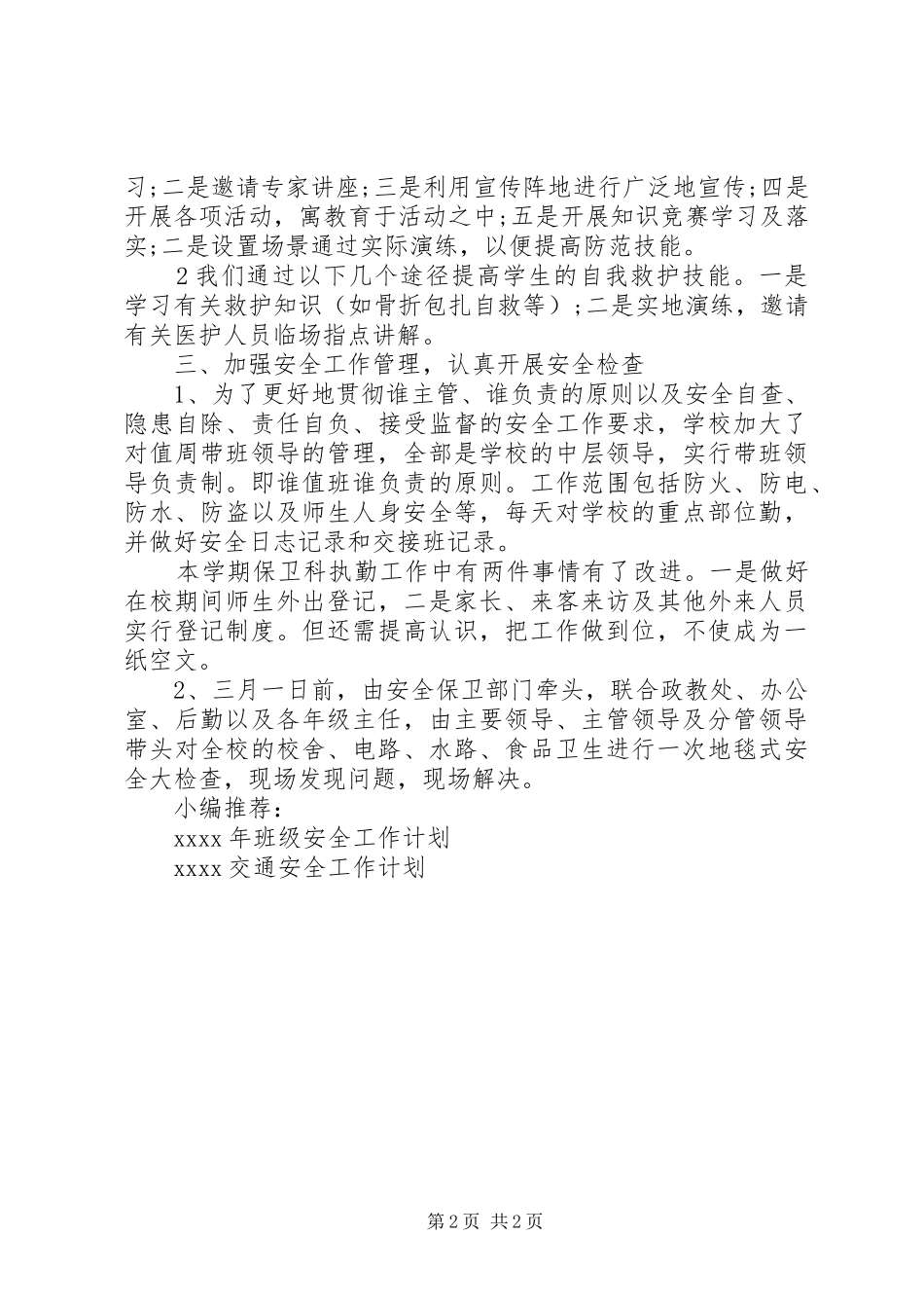 新年安全工作计划_第2页
