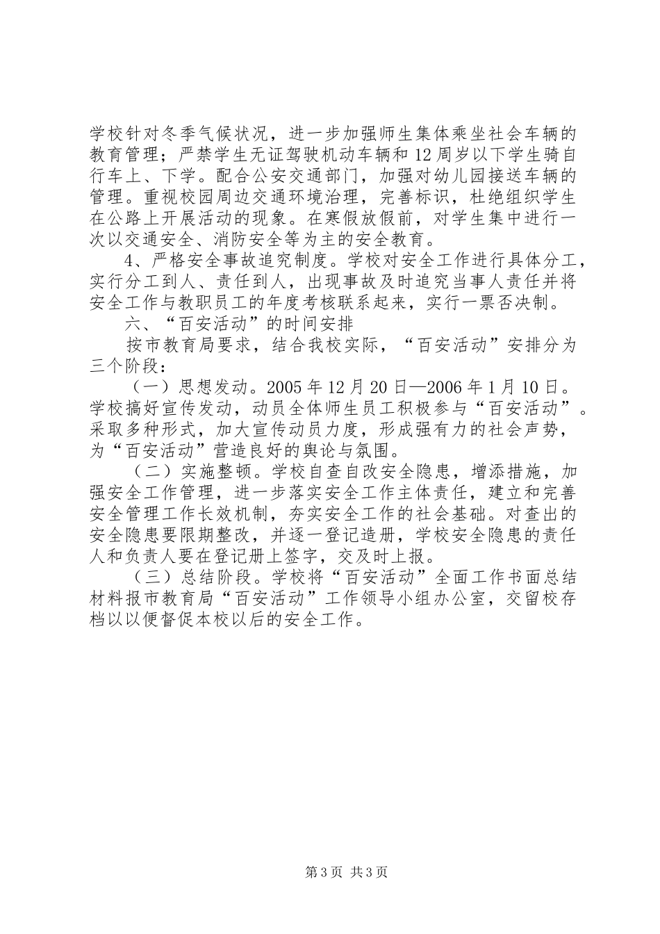 百日安全活动计划_第3页
