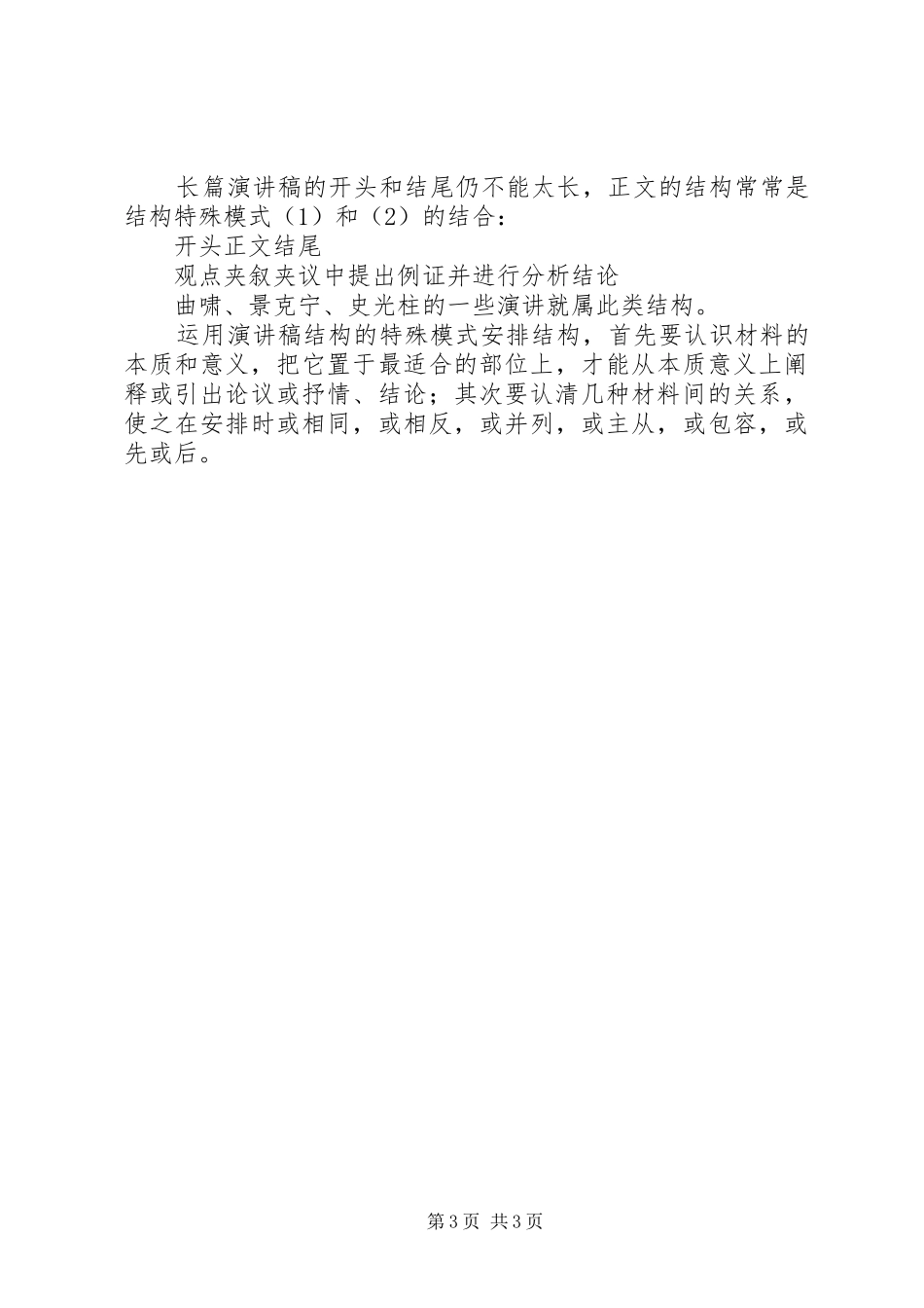 演讲稿的结构安排_第3页