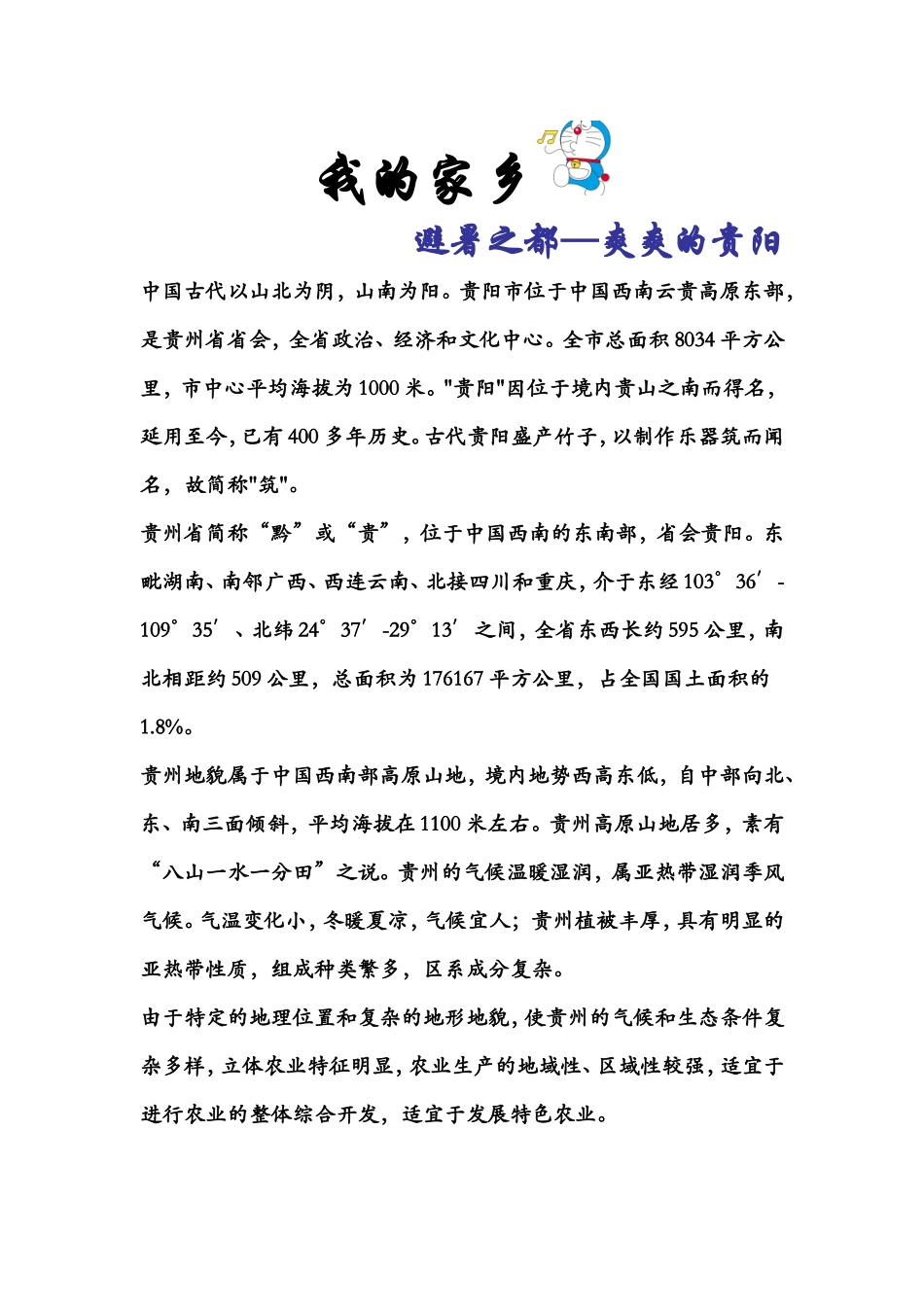 我的家乡高一一班程晶晶_第1页