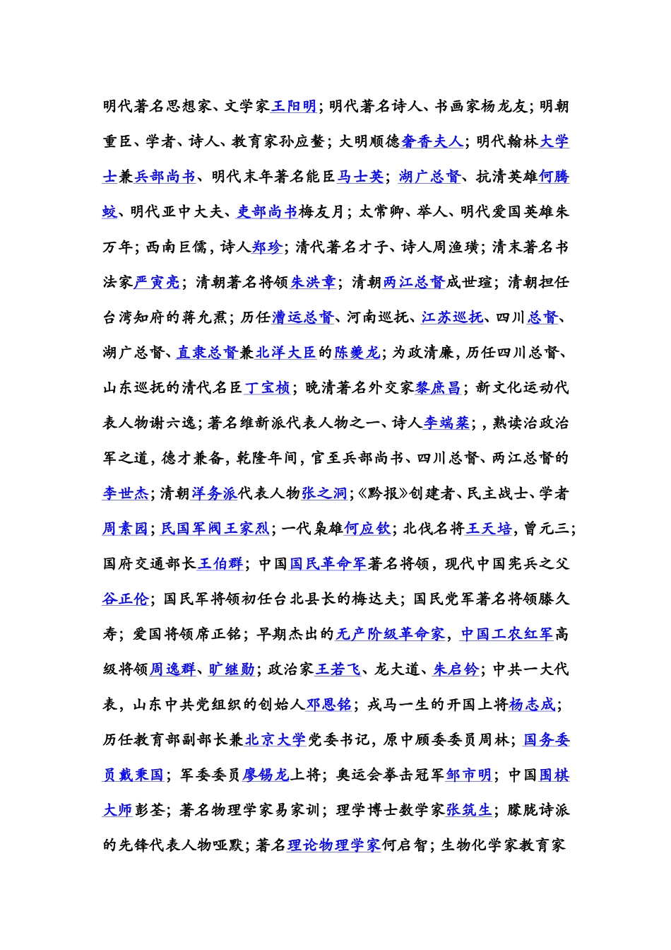 我的家乡高一一班程晶晶_第2页