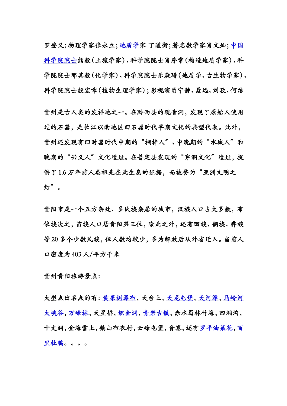 我的家乡高一一班程晶晶_第3页