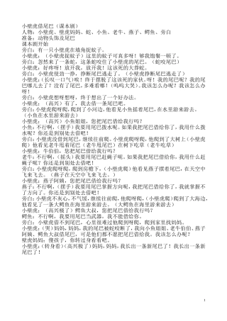 小壁虎借尾巴课本剧
