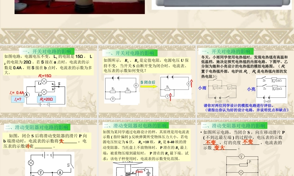 九年级物理电路变化复习课课件