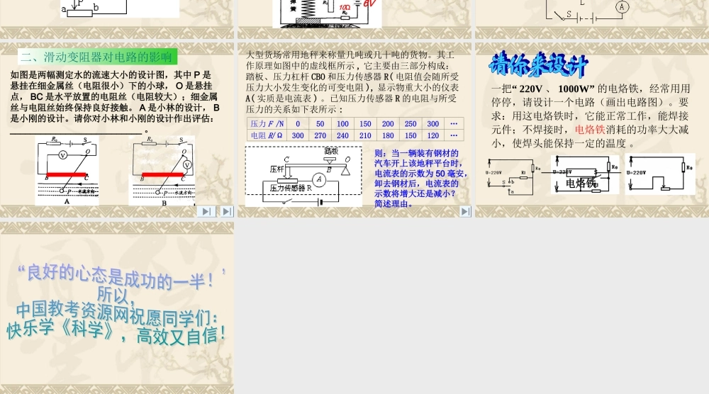 九年级物理电路变化复习课课件