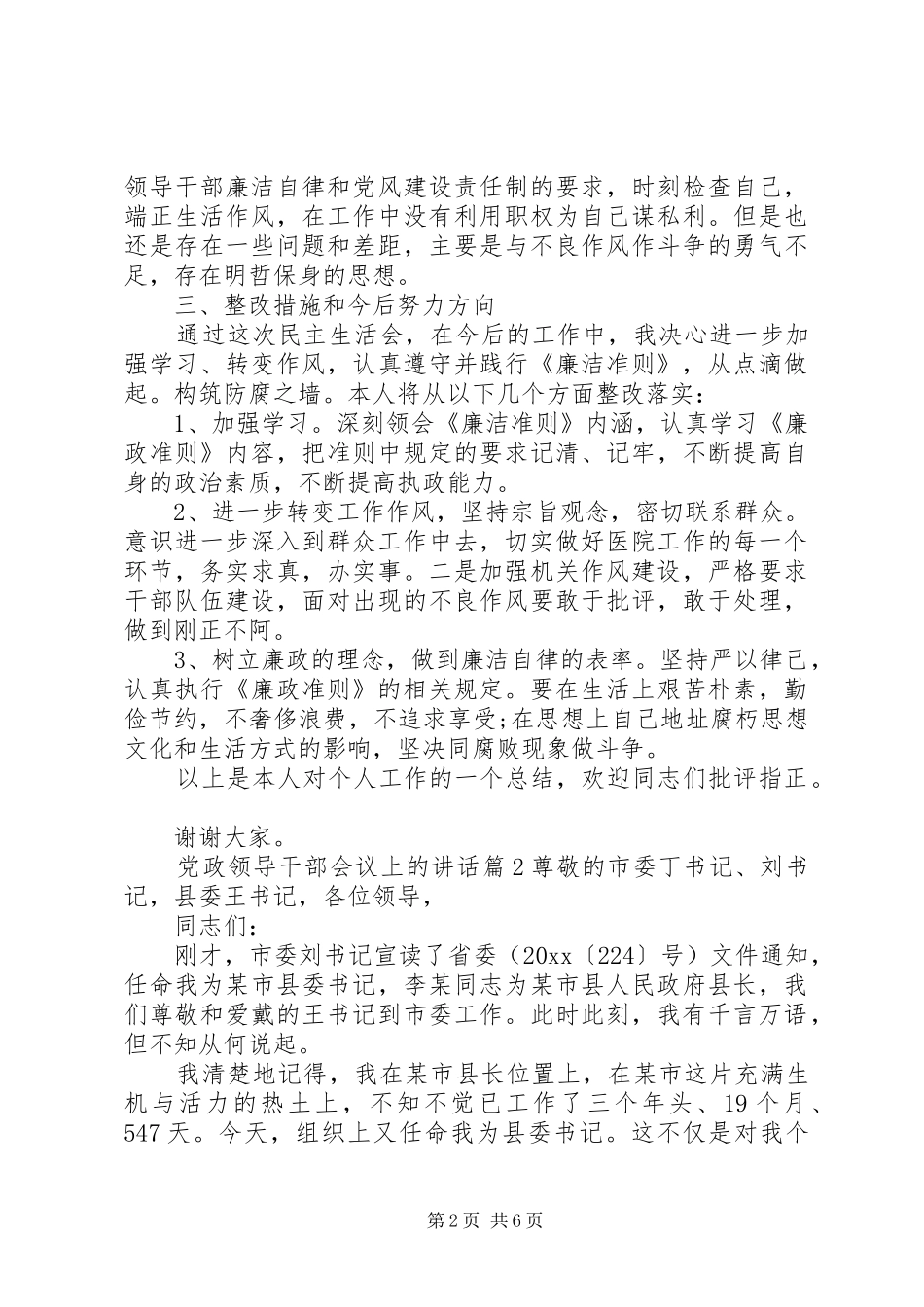 党政领导干部会议上的讲话_第2页