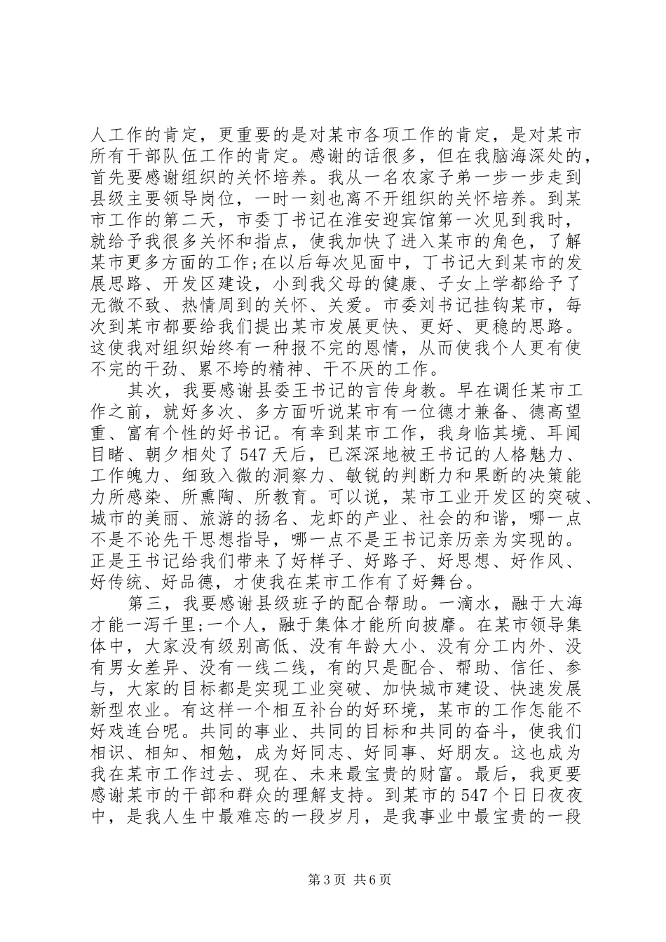 党政领导干部会议上的讲话_第3页