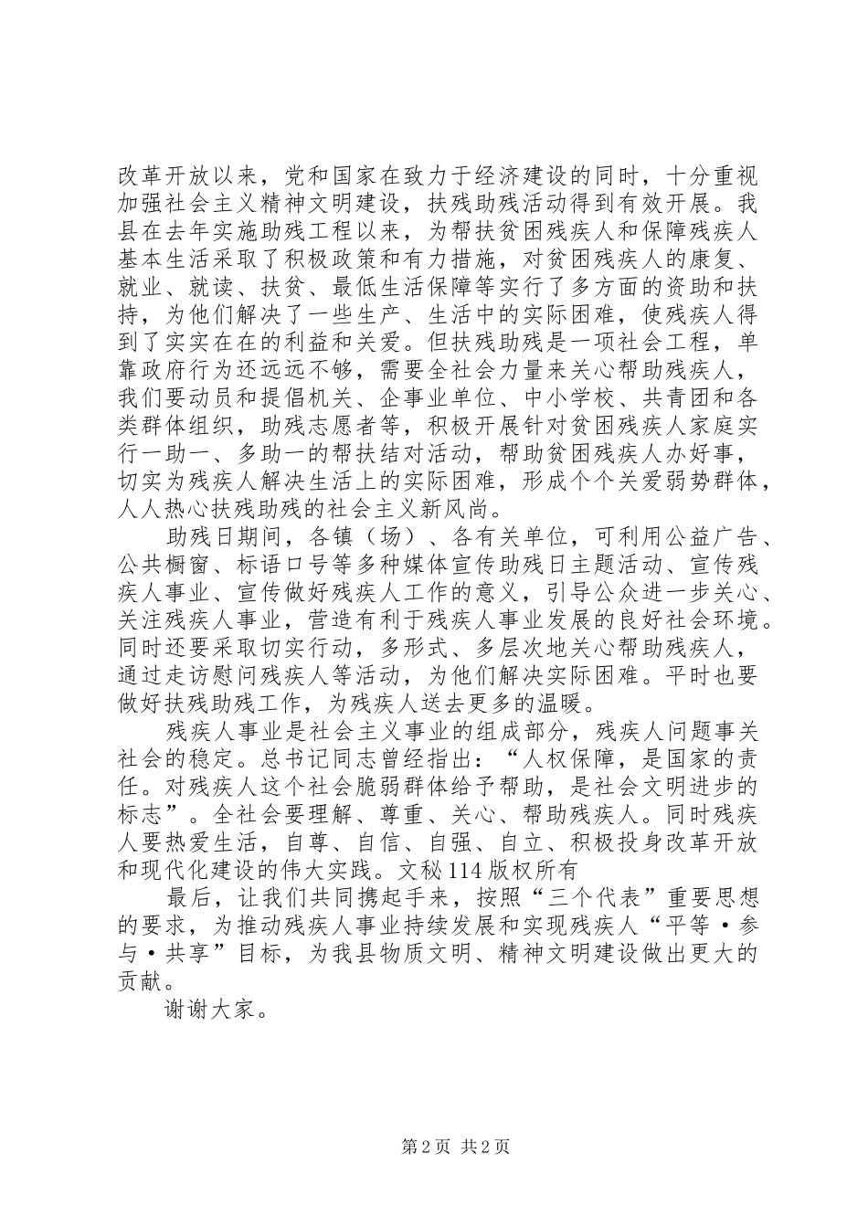 在“全国助残日”上的讲话_第2页