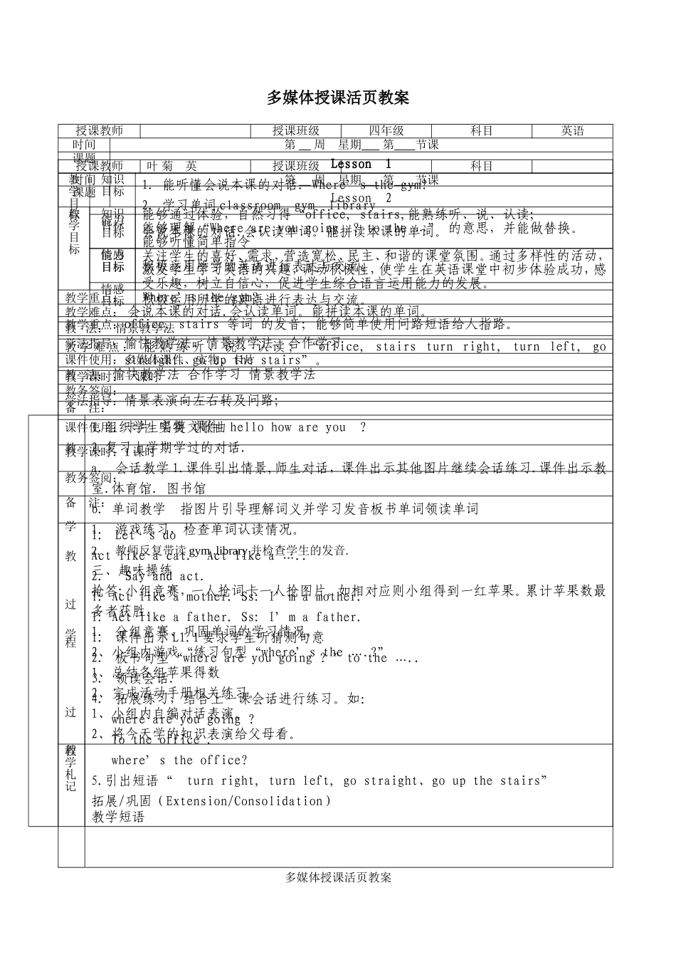 冀教版四年级英语教案上册全册_第1页