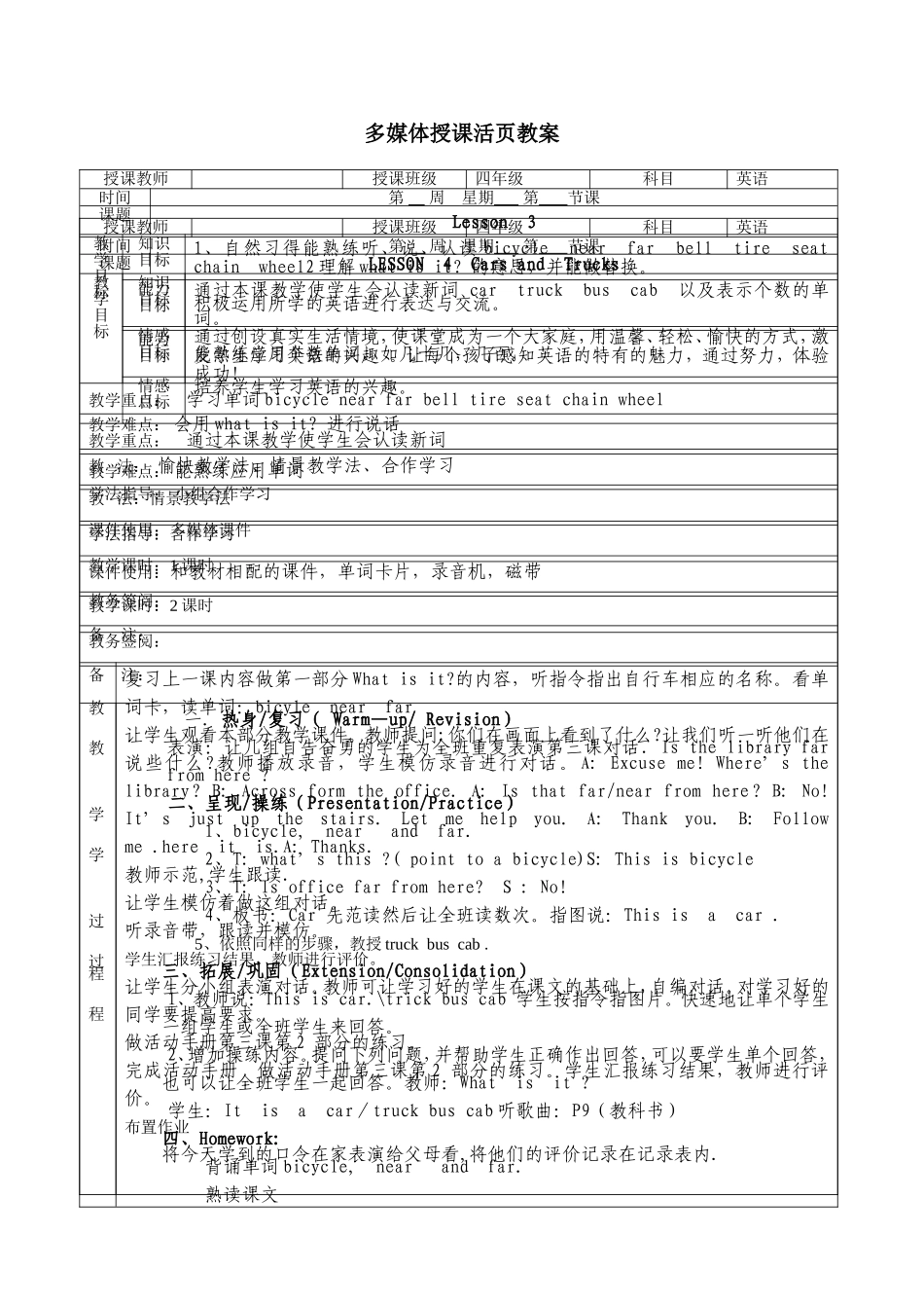 冀教版四年级英语教案上册全册_第3页