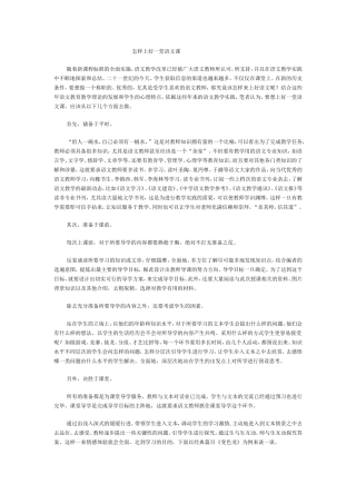 如何上好一堂语文课