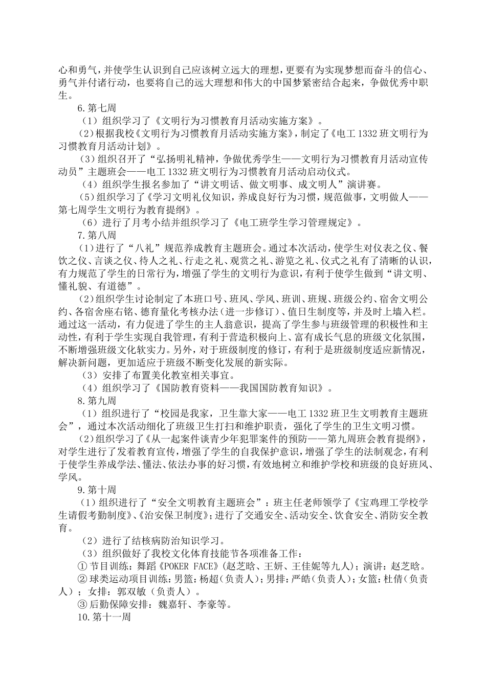 电工1332班务总结(第三学期)_第2页