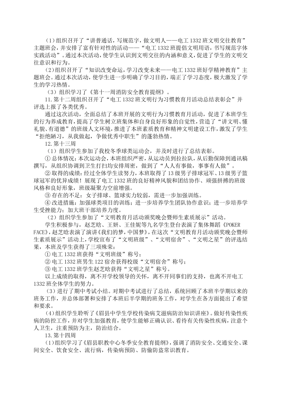 电工1332班务总结(第三学期)_第3页