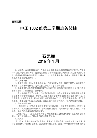 电工1332班务总结(第三学期)