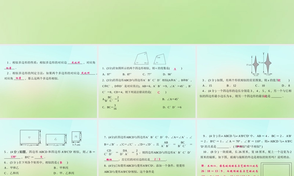 九年级数学上册 232 相似图形习题课件 (新版)华东师大版 课件