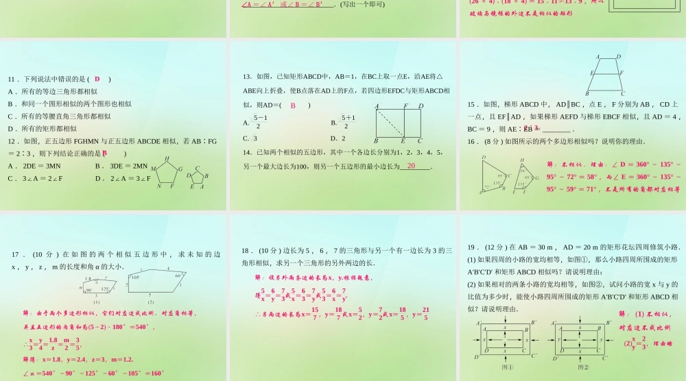 九年级数学上册 232 相似图形习题课件 (新版)华东师大版 课件