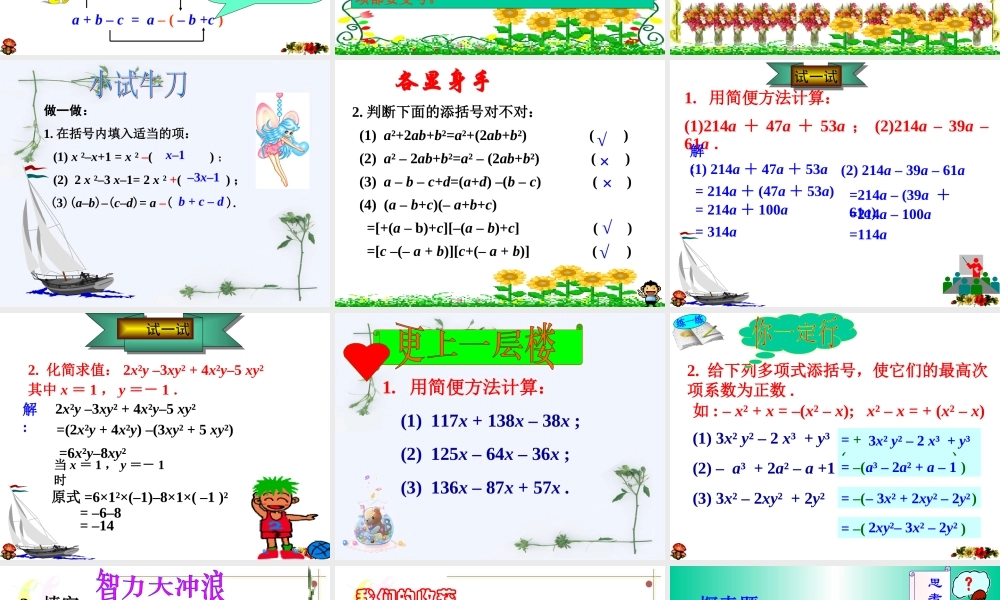 八年级数学15.3.2.2添括号课件