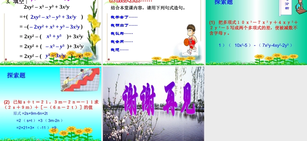 八年级数学15.3.2.2添括号课件