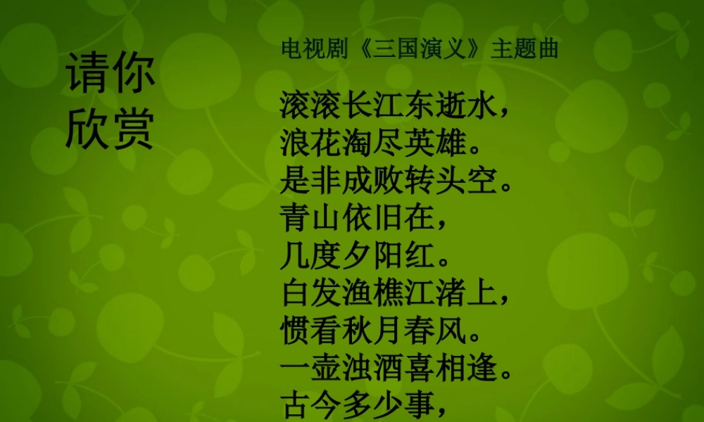 中学九年级语文上册 18 杨修之死课件 新人教版 课件
