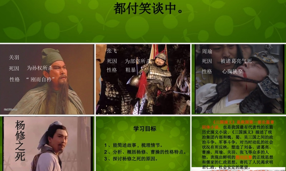 中学九年级语文上册 18 杨修之死课件 新人教版 课件