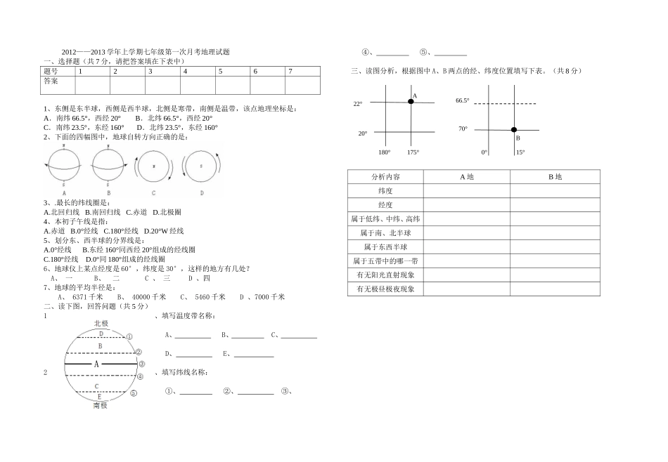 2012-2013第一次月考_第1页