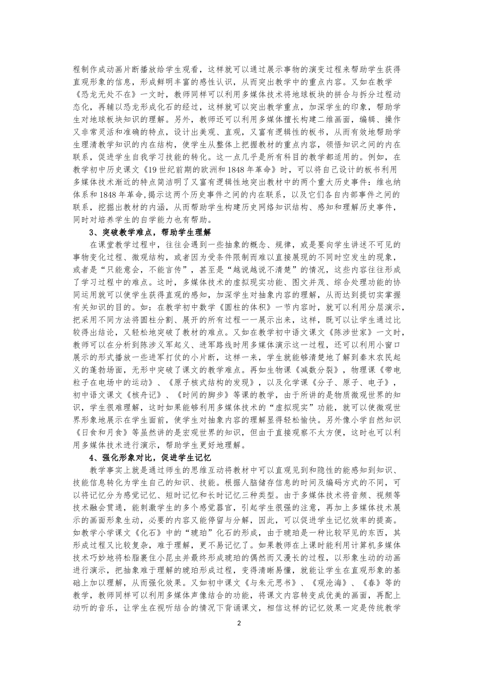 论多媒体技术在教学中的应用_第2页