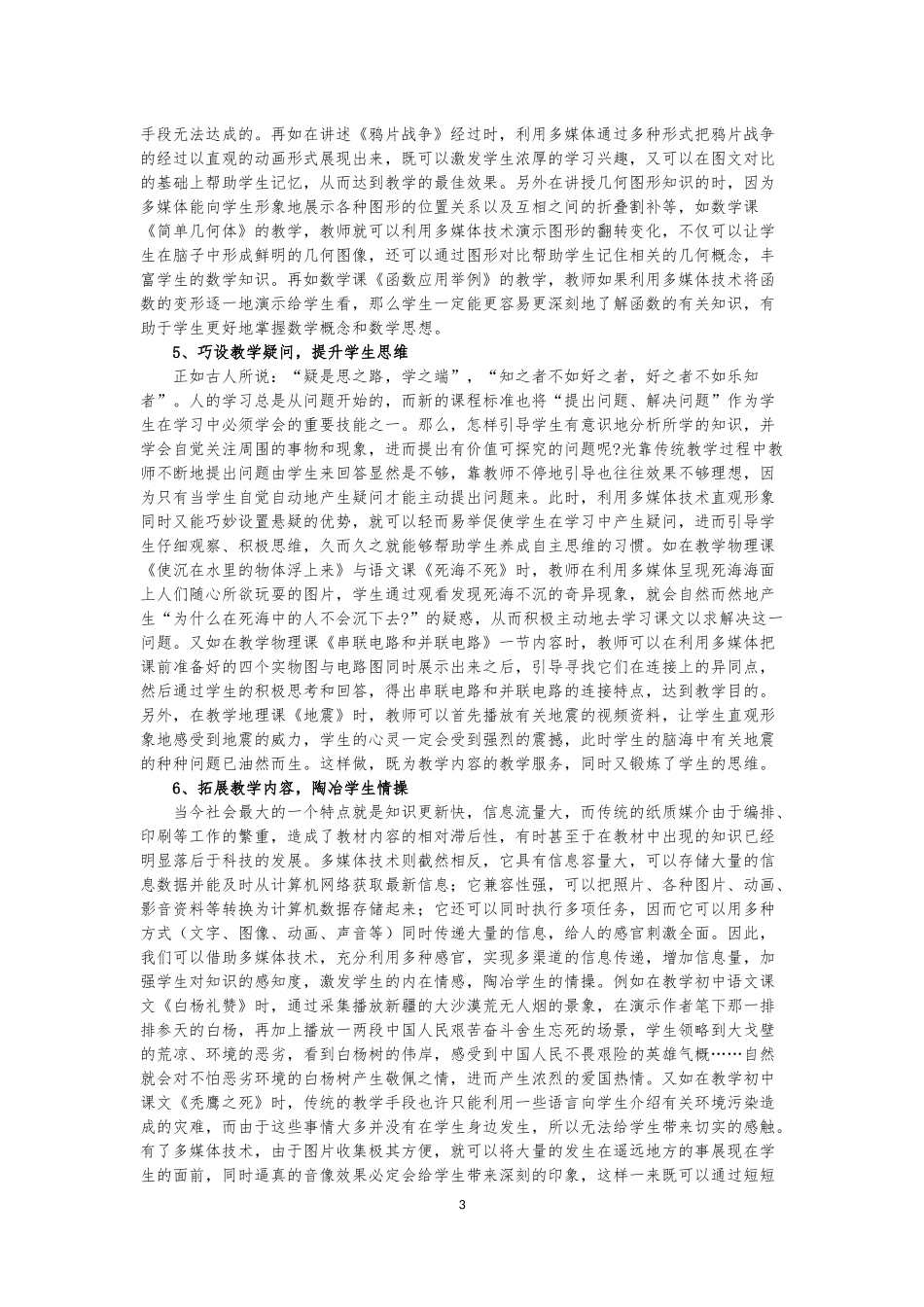 论多媒体技术在教学中的应用_第3页