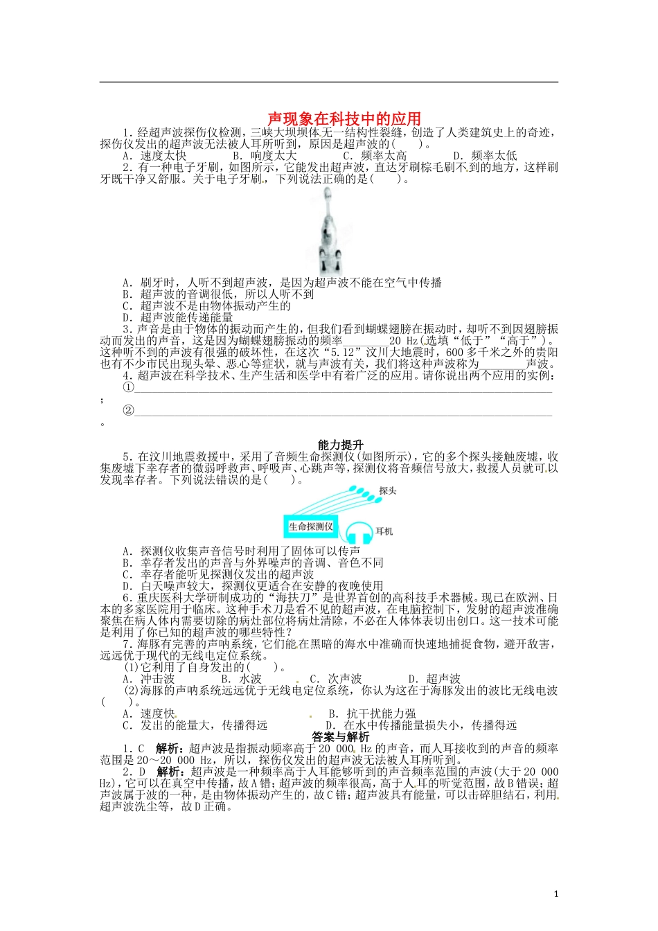 辽宁省凌海市石山初级中学八年级物理上册44声现象在科技中的应用课后分层训练（新版）北师大版_第1页