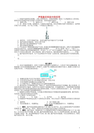 辽宁省凌海市石山初级中学八年级物理上册44声现象在科技中的应用课后分层训练（新版）北师大版