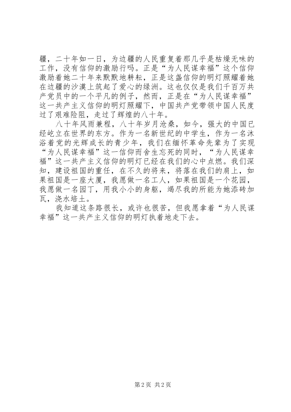 点燃信仰的明灯演讲稿_第2页