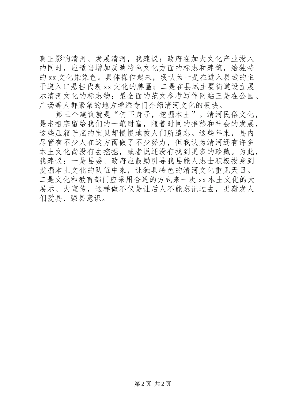 全县XX年文化产业发展座谈会议发言稿_第2页
