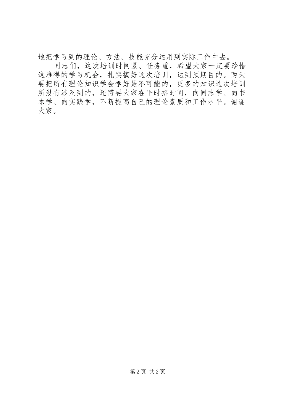 政工培训前领导讲话_第2页