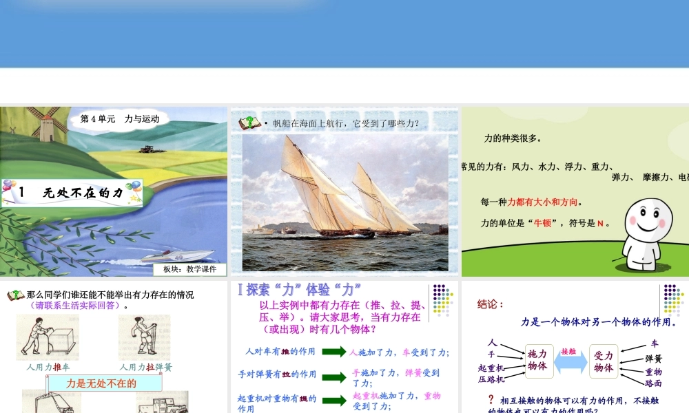 1无处不在的力-(2)