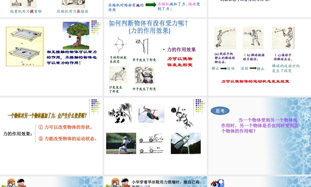 1无处不在的力-(2)