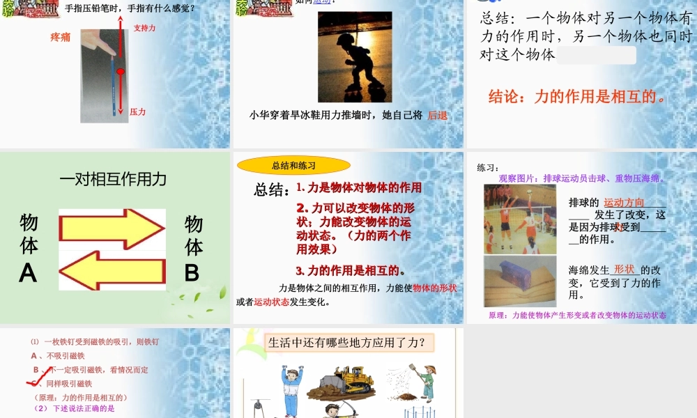 1无处不在的力-(2)