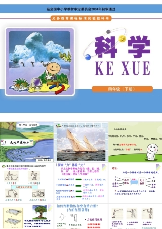 1无处不在的力-(2)