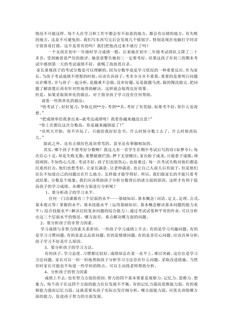 家长学校授课教案_第2页