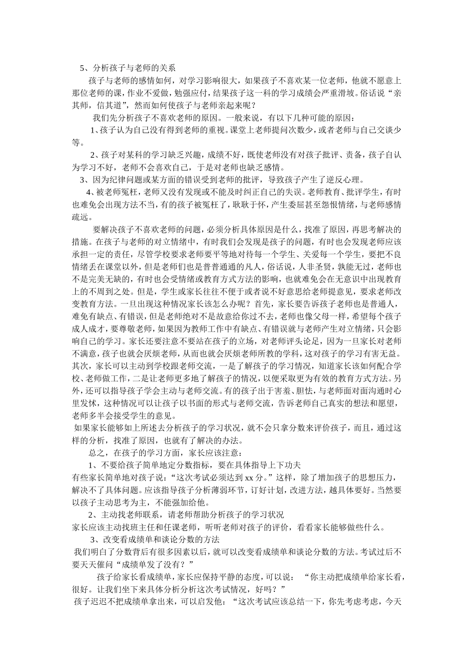 家长学校授课教案_第3页