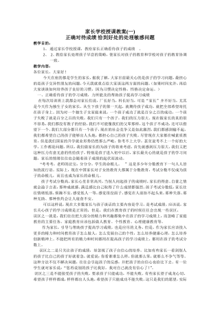 家长学校授课教案