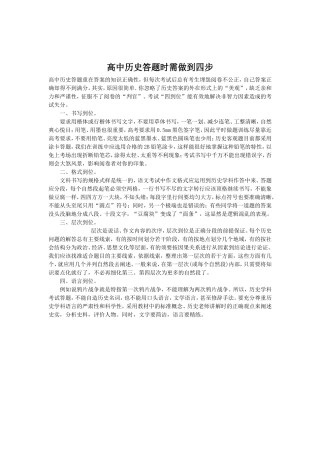 高中历史答题时需做到四步