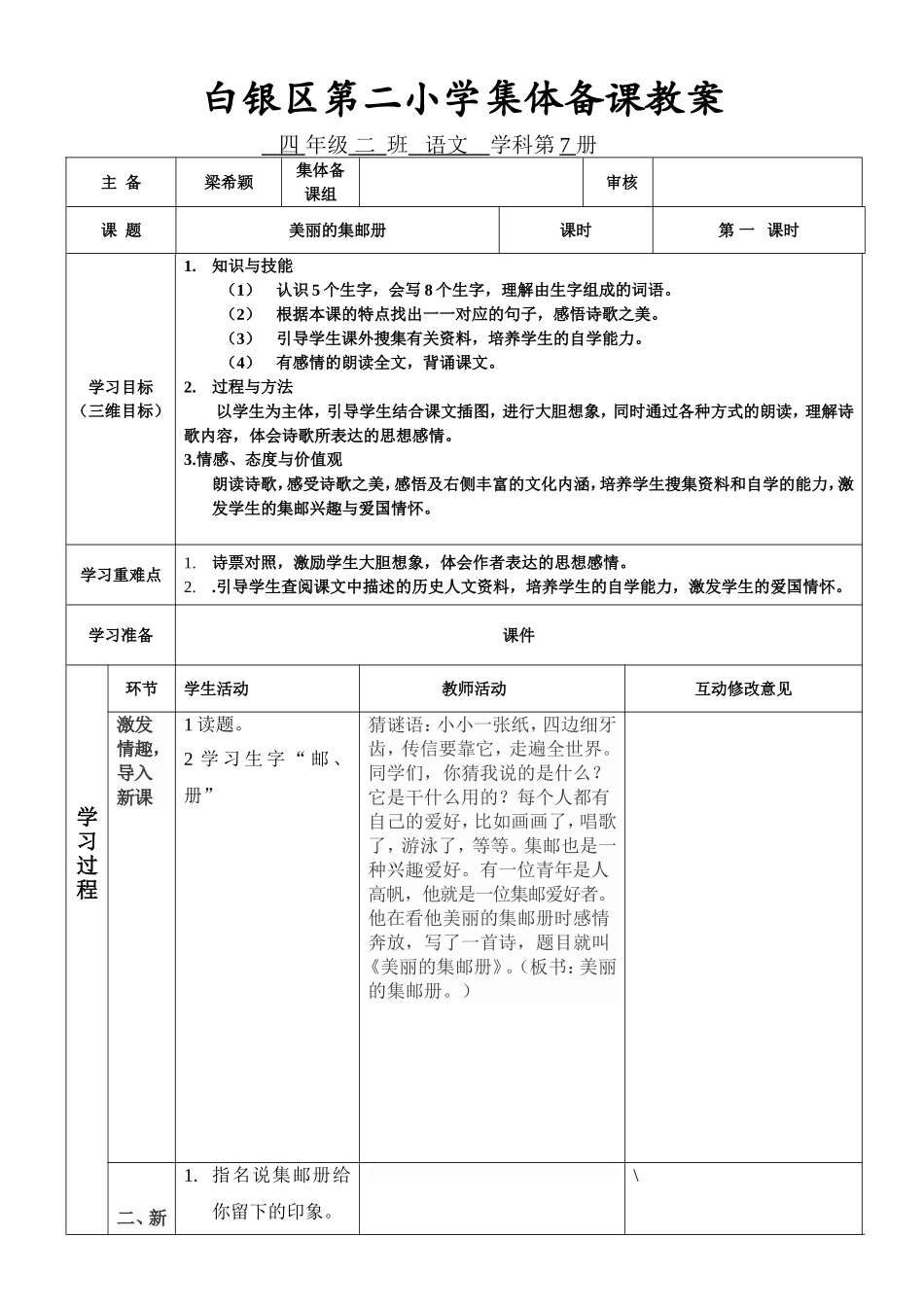 美丽的集邮册1_第1页