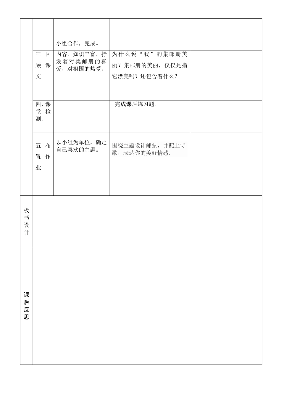 美丽的集邮册1_第3页